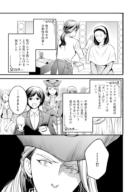 漫画『ラ・マキユーズ～ヴェルサイユの化粧師～』1巻57ページ