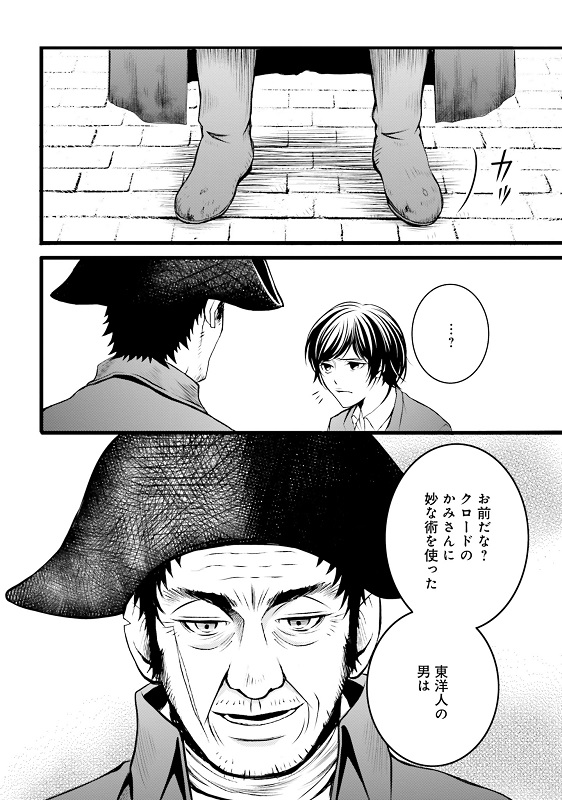 漫画『ラ・マキユーズ～ヴェルサイユの化粧師～』1巻64ページ