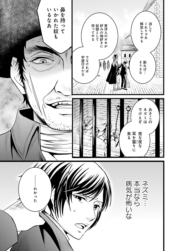 漫画『ラ・マキユーズ～ヴェルサイユの化粧師～』1巻67ページ