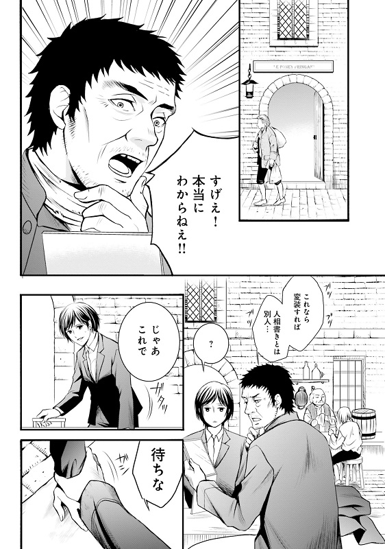 漫画『ラ・マキユーズ～ヴェルサイユの化粧師～』1巻68ページ