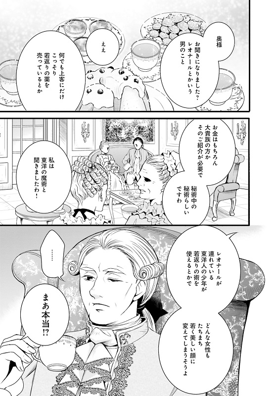 漫画『ラ・マキユーズ～ヴェルサイユの化粧師～』1巻87ページ