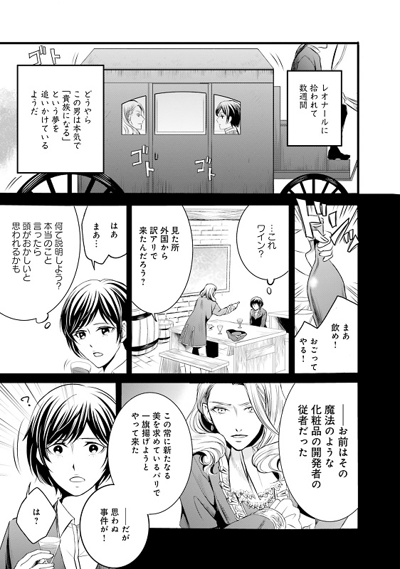 漫画『ラ・マキユーズ～ヴェルサイユの化粧師～』1巻95ページ