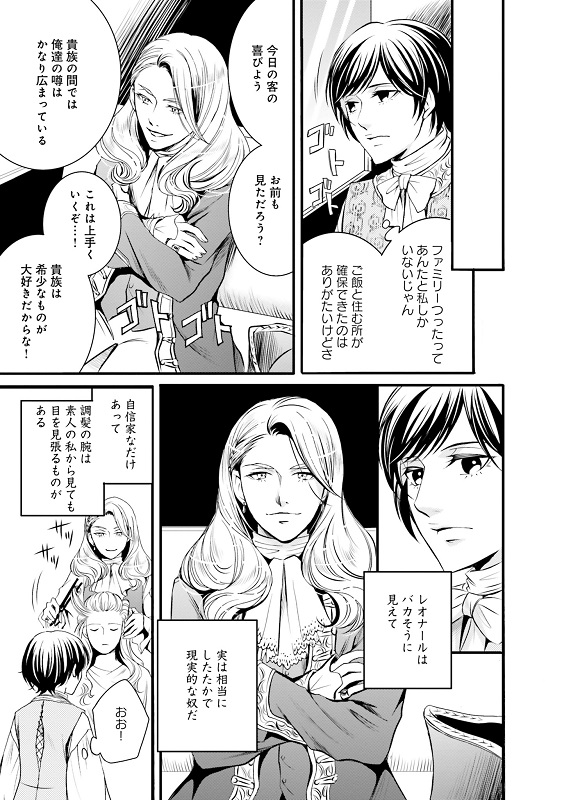 漫画『ラ・マキユーズ～ヴェルサイユの化粧師～』1巻99ページ