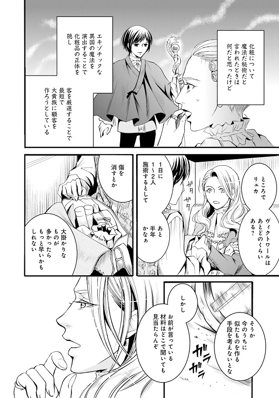 漫画『ラ・マキユーズ～ヴェルサイユの化粧師～』1巻100ページ