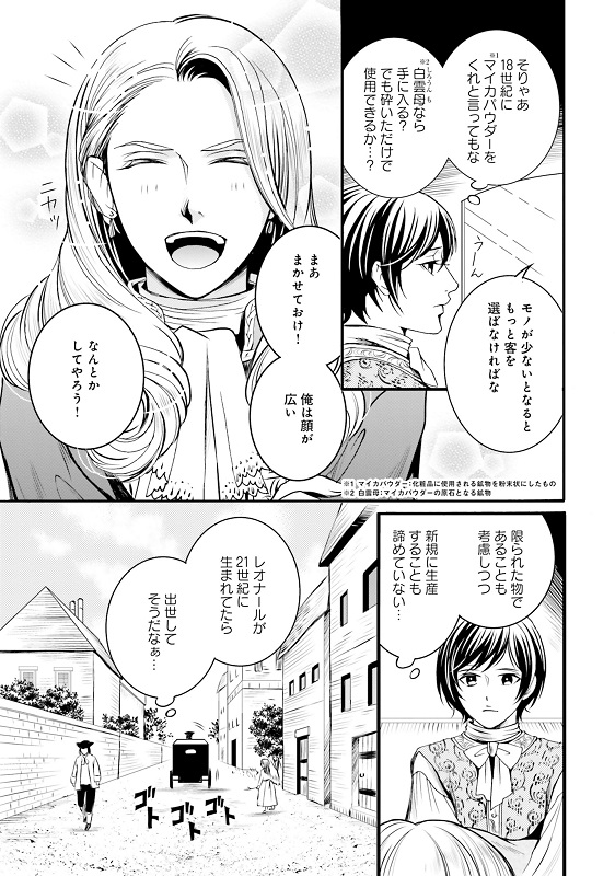 漫画『ラ・マキユーズ～ヴェルサイユの化粧師～』1巻101ページ