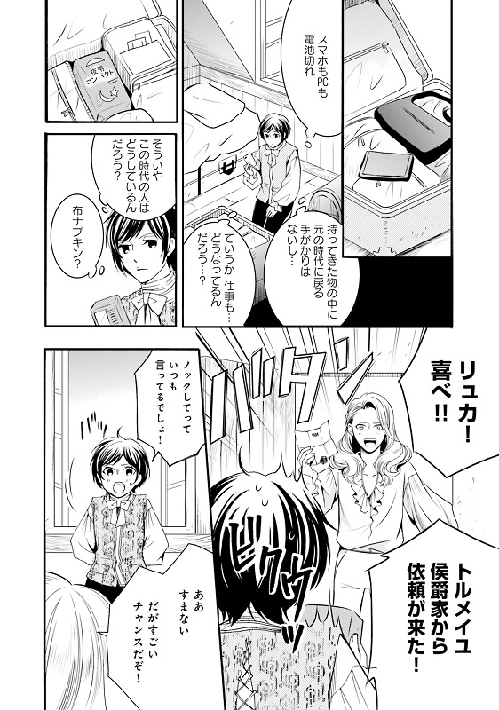 漫画『ラ・マキユーズ～ヴェルサイユの化粧師～』1巻104ページ