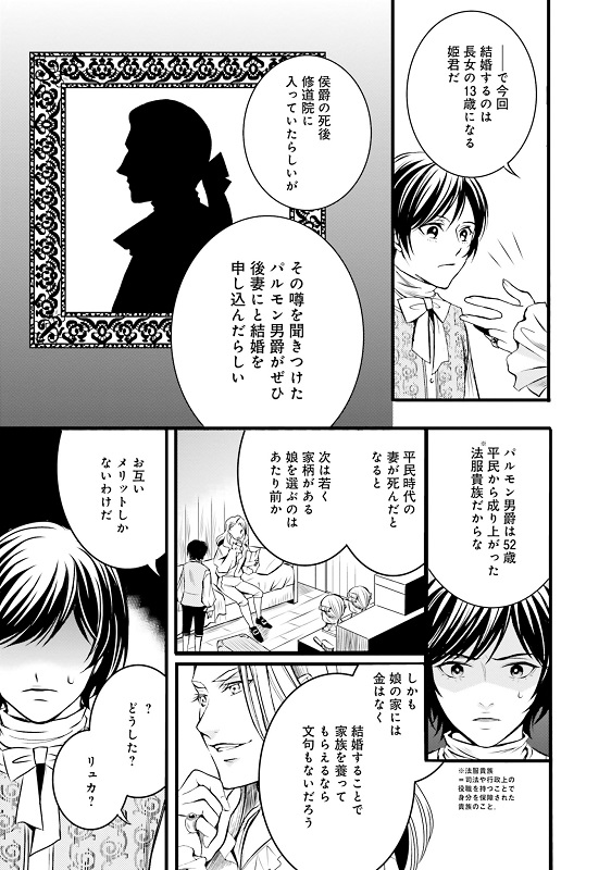 漫画『ラ・マキユーズ～ヴェルサイユの化粧師～』1巻107ページ