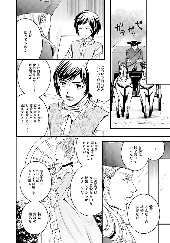 漫画『ラ・マキユーズ～ヴェルサイユの化粧師～』1巻110ページ