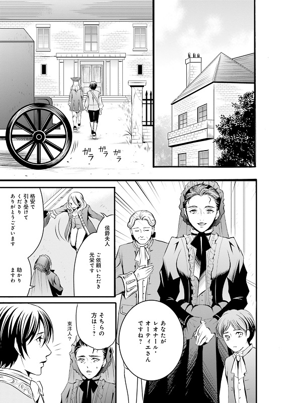 漫画『ラ・マキユーズ～ヴェルサイユの化粧師～』1巻113ページ