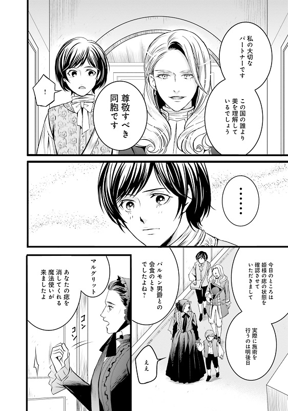 漫画『ラ・マキユーズ～ヴェルサイユの化粧師～』1巻114ページ