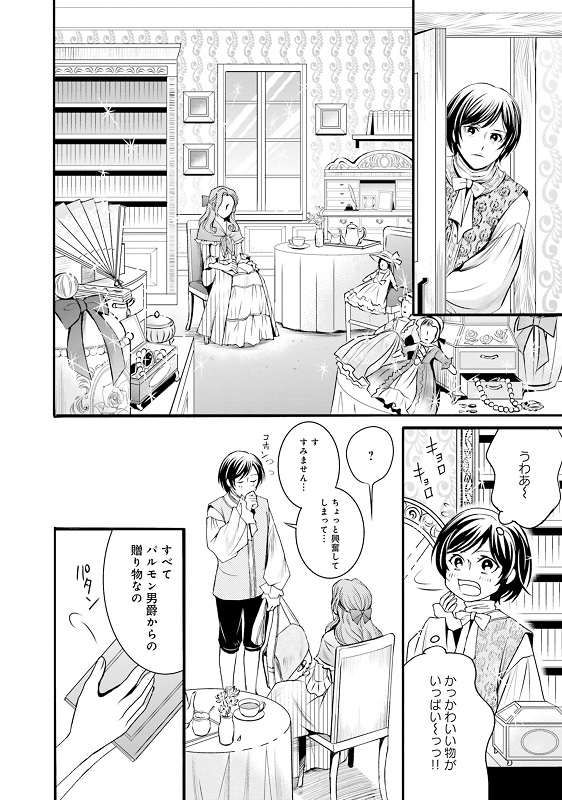 漫画『ラ・マキユーズ～ヴェルサイユの化粧師～』1巻116ページ