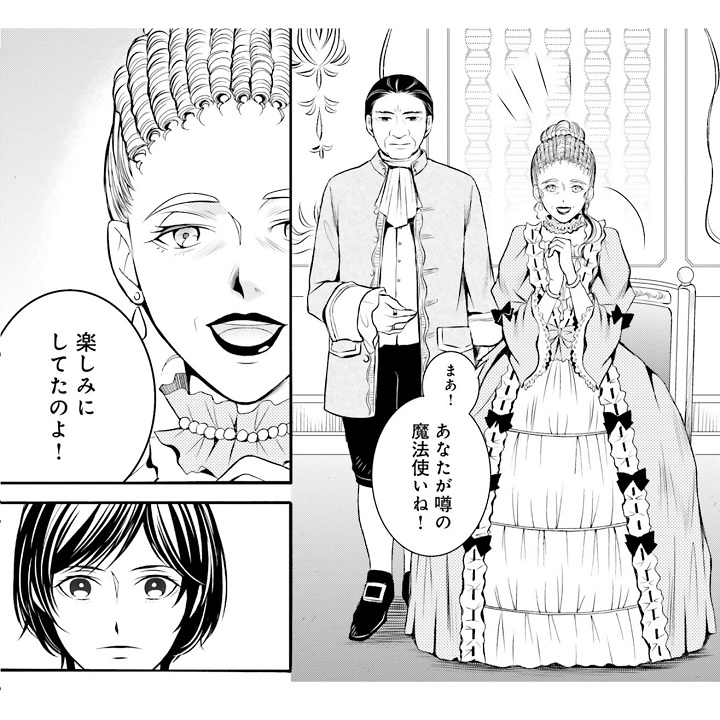 漫画『ラ・マキユーズ～ヴェルサイユの化粧師～』　白塗り事件