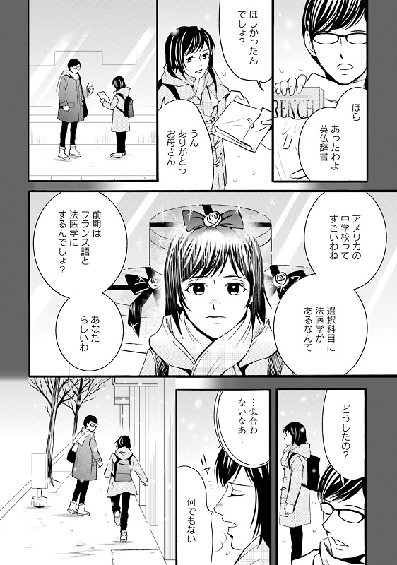 みやのはるの漫画『ラ・マキユーズ～ヴェルサイユの化粧師～』1巻140ページ