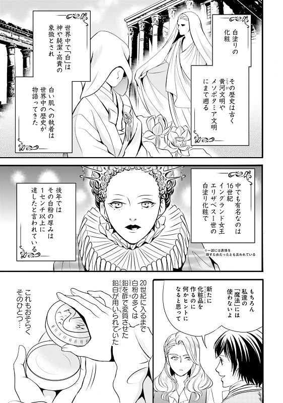 みやのはるの漫画『ラ・マキユーズ～ヴェルサイユの化粧師～』1巻145ページ