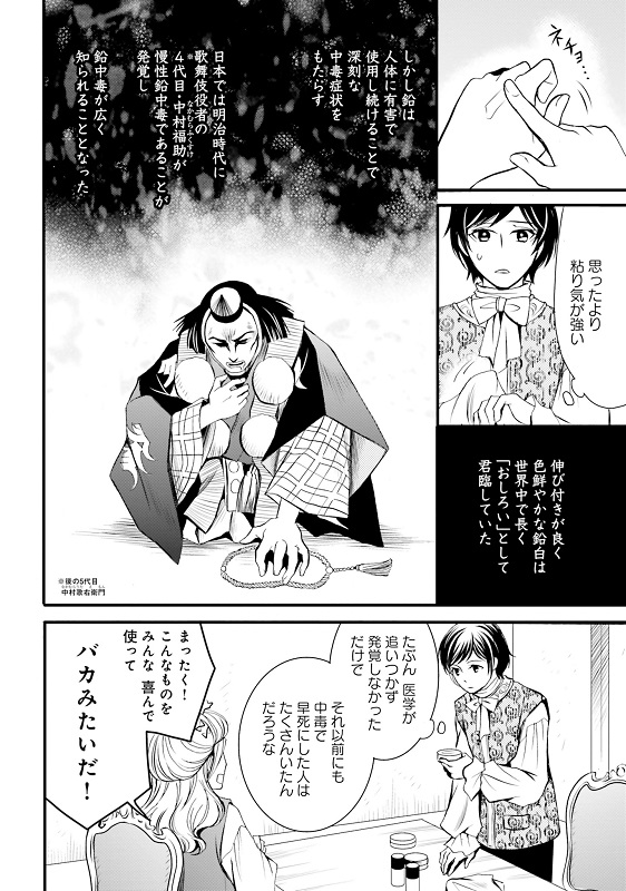 みやのはるの漫画『ラ・マキユーズ～ヴェルサイユの化粧師～』1巻146ページ