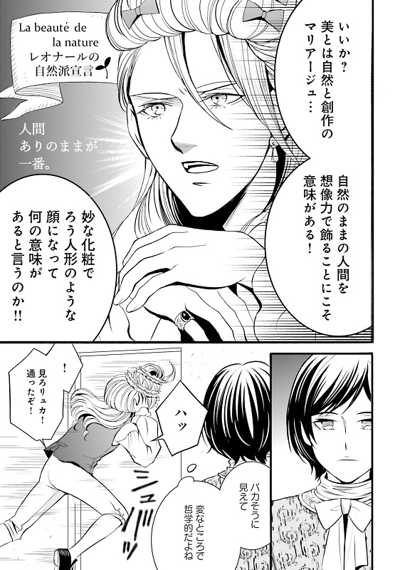 みやのはるの漫画『ラ・マキユーズ～ヴェルサイユの化粧師～』1巻147ページ