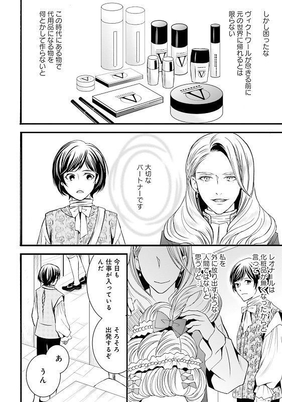 みやのはるの漫画『ラ・マキユーズ～ヴェルサイユの化粧師～』1巻148ページ