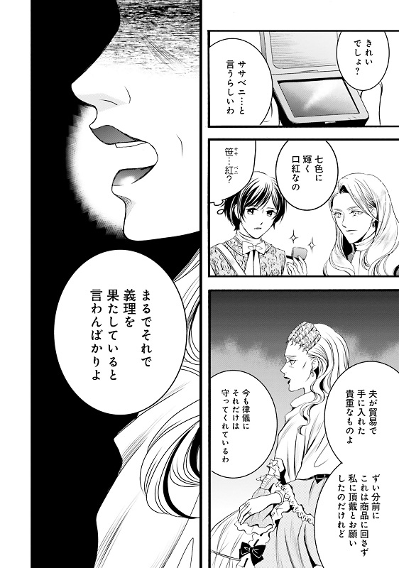 漫画『ラ・マキユーズ～ヴェルサイユの化粧師～』　1巻158ページ