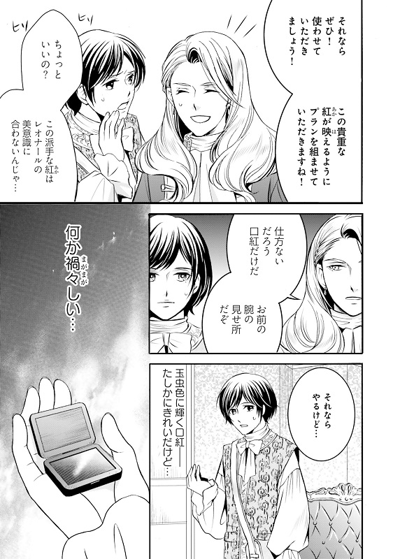 漫画『ラ・マキユーズ～ヴェルサイユの化粧師～』　1巻159ページ