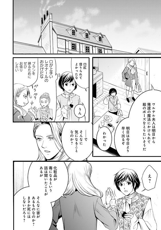 漫画『ラ・マキユーズ～ヴェルサイユの化粧師～』 1巻160 ページ