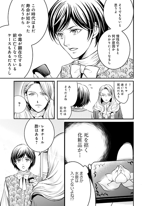 漫画『ラ・マキユーズ～ヴェルサイユの化粧師～』1巻161ページ