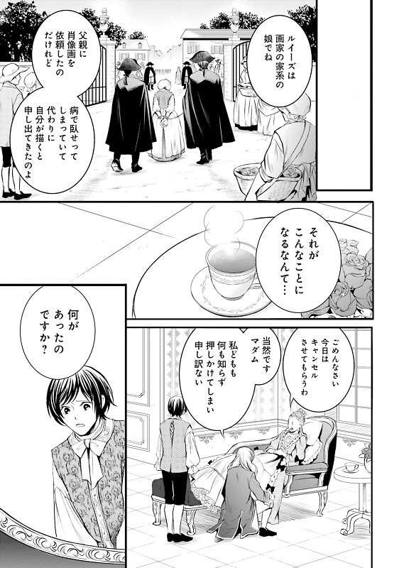 漫画『ラ・マキユーズ～ヴェルサイユの化粧師～』1巻165ページ