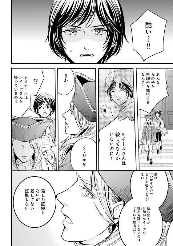 漫画『ラ・マキユーズ～ヴェルサイユの化粧師～』1巻168ページ