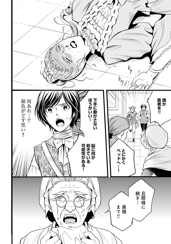 漫画『ラ・マキユーズ～ヴェルサイユの化粧師～』1巻170