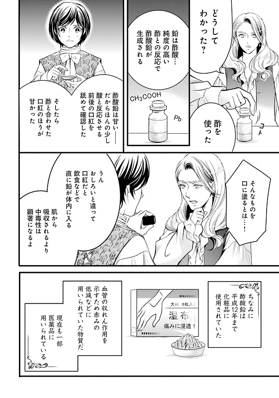 漫画『ラ・マキユーズ～ヴェルサイユの化粧師～』1巻174ページ