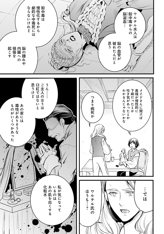 漫画『ラ・マキユーズ～ヴェルサイユの化粧師～』1巻175ページ