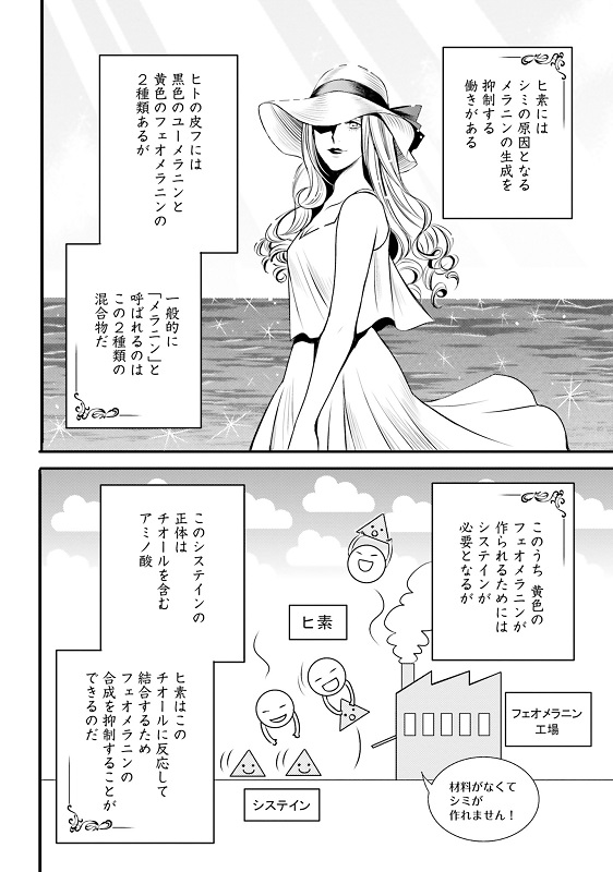 漫画『ラ・マキユーズ～ヴェルサイユの化粧師～』1巻178ページ