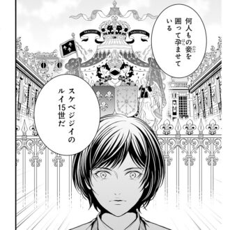 【漫画・3話】ホテルを出るとそこは18世紀のパリだった！？『ラ・マキユーズ～ヴェルサイユの化粧師～』