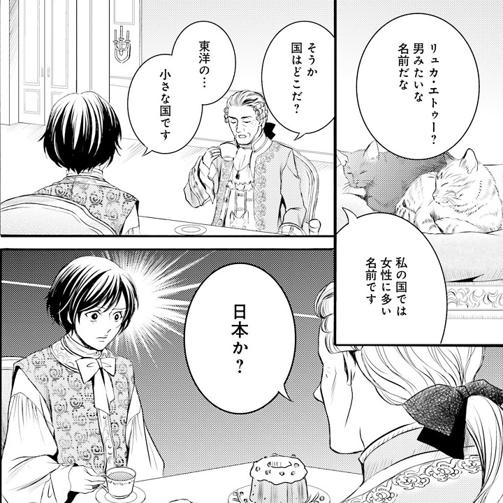 コスメ漫画『ラ・マキユーズ～ヴェルサイユの化粧師～』リシュリュー公爵の屋敷に着いた