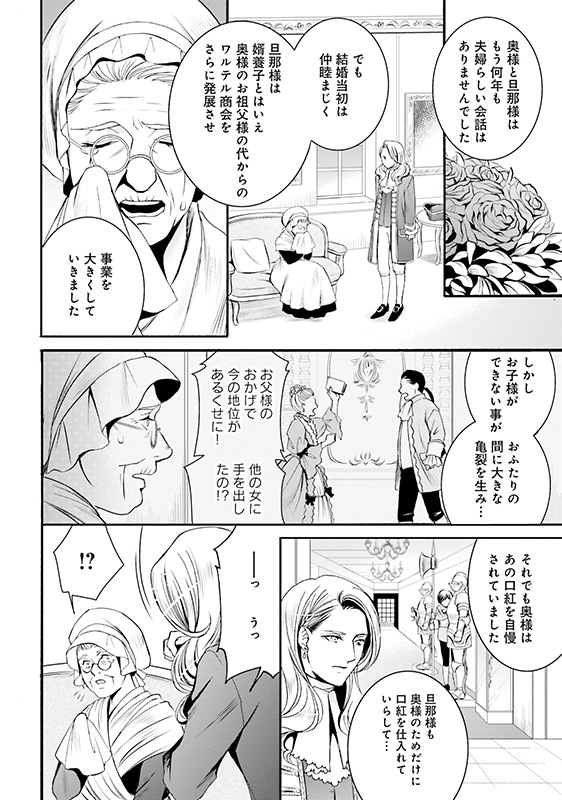 マンガ『ラ・マキユーズ～ヴェルサイユの化粧師～』2巻6ページ