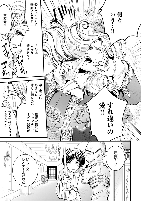 マンガ『ラ・マキユーズ～ヴェルサイユの化粧師～』2巻7ページ