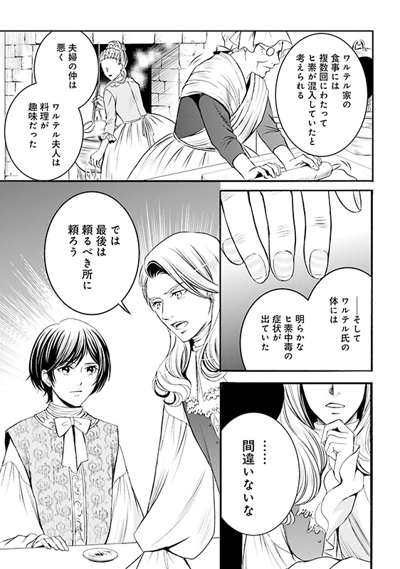 マンガ『ラ・マキユーズ～ヴェルサイユの化粧師～』2巻15ページ