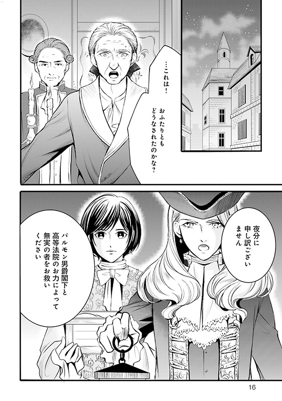 漫画『ラ・マキユーズ～ヴェルサイユの化粧師～』2巻16ページ