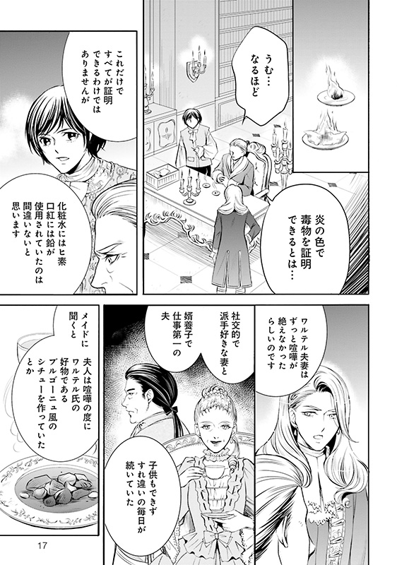 漫画『ラ・マキユーズ～ヴェルサイユの化粧師～』2巻17ページ