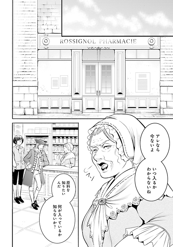 漫画『ラ・マキユーズ～ヴェルサイユの化粧師～』2巻40ページ