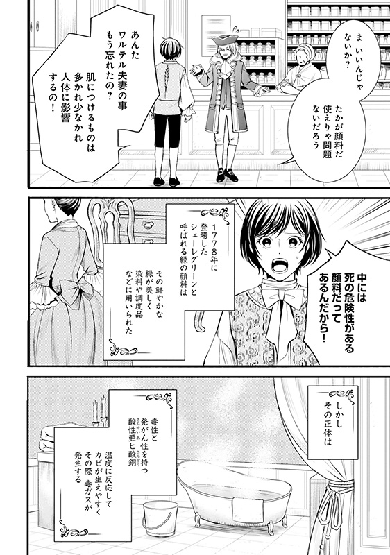 漫画『ラ・マキユーズ～ヴェルサイユの化粧師～』 2巻42ページ