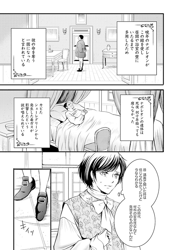 漫画『ラ・マキユーズ～ヴェルサイユの化粧師～』 2巻43ページ