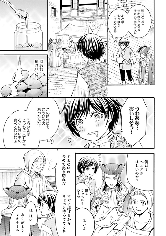 漫画『ラ・マキユーズ～ヴェルサイユの化粧師～』 2巻47ページ