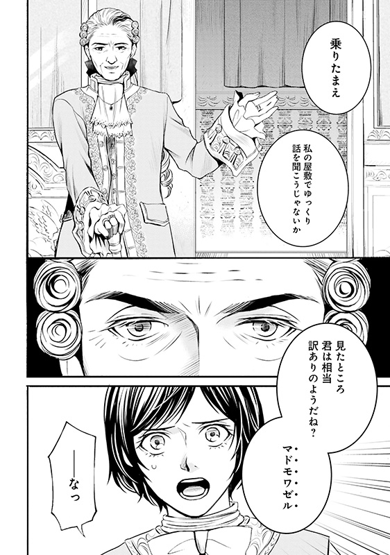 漫画『ラ・マキユーズ～ヴェルサイユの化粧師～』2巻64ページ