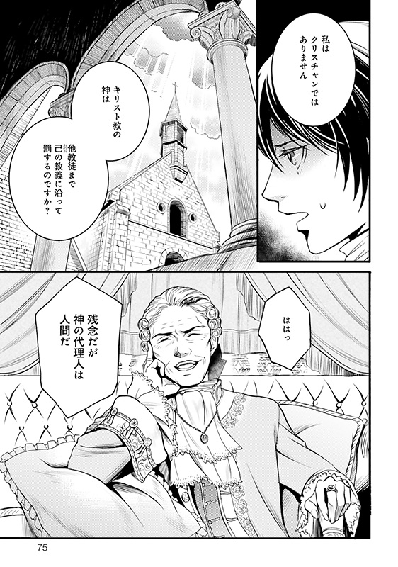 漫画『ラ・マキユーズ～ヴェルサイユの化粧師～』2巻75ページ