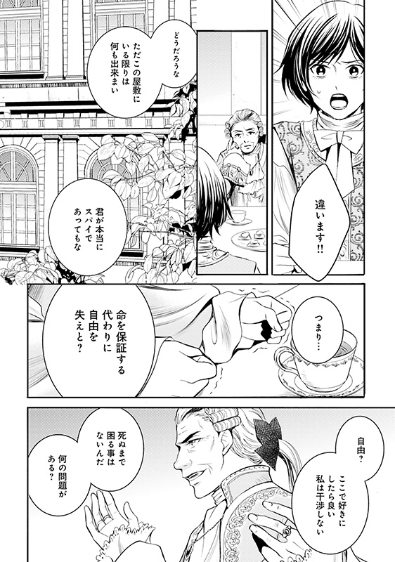 漫画『ラ・マキユーズ～ヴェルサイユの化粧師～』2巻96ページ