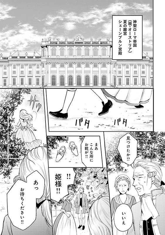 漫画『ラ・マキユーズ～ヴェルサイユの化粧師～』2巻103ページ