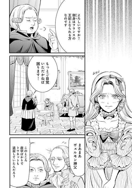 漫画『ラ・マキユーズ～ヴェルサイユの化粧師～』2巻106ページ