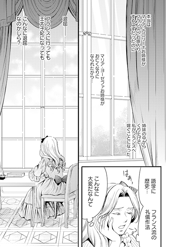 漫画『ラ・マキユーズ～ヴェルサイユの化粧師～』2巻109ページ