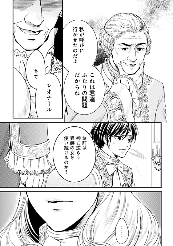 漫画『ラ・マキユーズ～ヴェルサイユの化粧師～』2巻111ページ