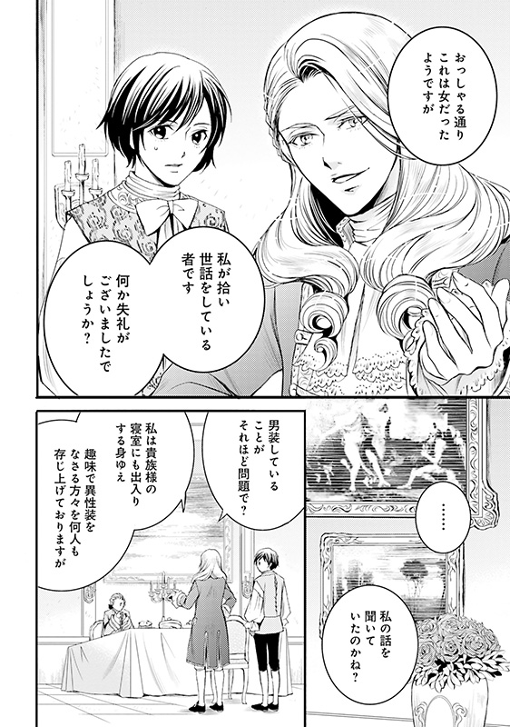 漫画『ラ・マキユーズ～ヴェルサイユの化粧師～』2巻116ページ